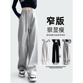 香蕉闊腿褲女2025新款春秋冬季灰色衛褲休閑小個子窄版直筒運動褲