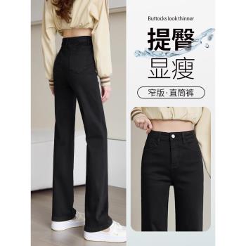 黑色高腰直筒牛仔褲女春秋2025年新款修身顯瘦彈力百搭窄版煙管褲
