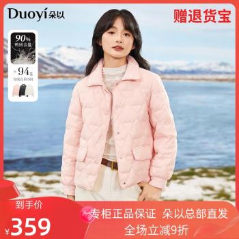朵以2024冬季新款甜美簡約時尚休閑菱形心形正肩翻領輕薄羽絨服女