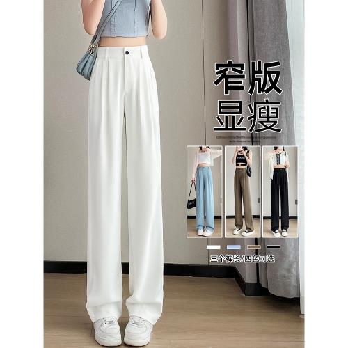 高腰垂感窄版西裝褲女寬松顯瘦闊腿春秋季薄款直筒加長拖地休閑褲