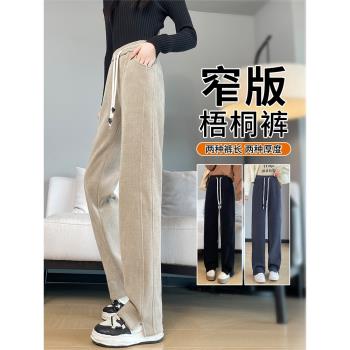 雪尼爾闊腿褲女秋冬季加絨褲子2025新款加厚燈芯絨窄版直筒梧桐褲