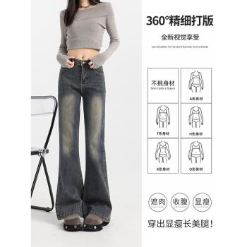 美式復古高腰直筒微喇牛仔褲女冬季新款彈力顯瘦不貼腿馬蹄拖地褲