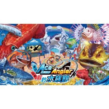 任天堂 NS Switch 王牌釣手2 歡釣水族館 中文版 遊戲片 四人遊玩