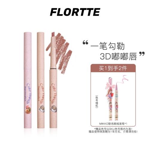 FLORTTE/花洛莉亞怪美莉亞系列唇線筆勾勒唇形裸色口紅筆唇線筆