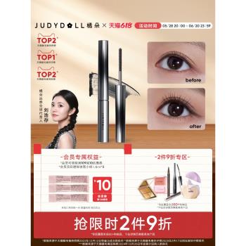 【跨品2件9折】Judydoll橘朵小鋼管睫毛膏定型防水纖長卷翹不暈染