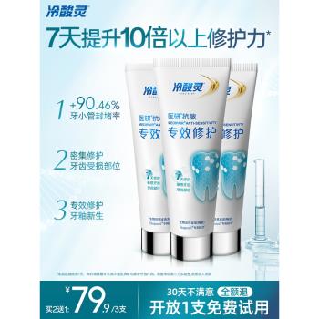 冷酸靈美白抗敏感修護牙膏