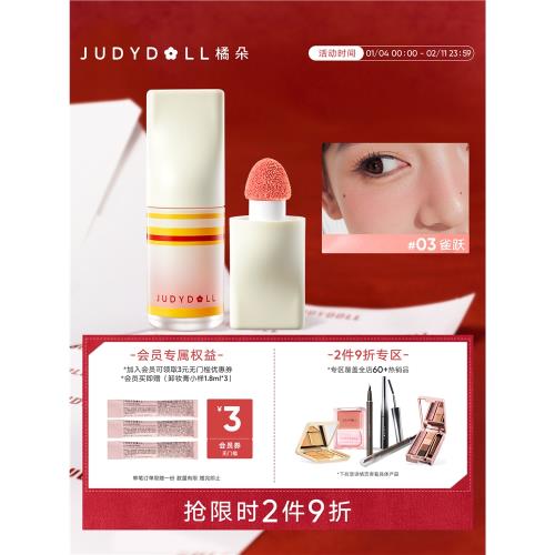 Judydoll橘朵液體腮紅提亮膨脹色收縮色持久顯色清透低飽和新手