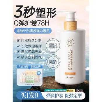 儒意護卷發保濕防毛躁精華彈力素