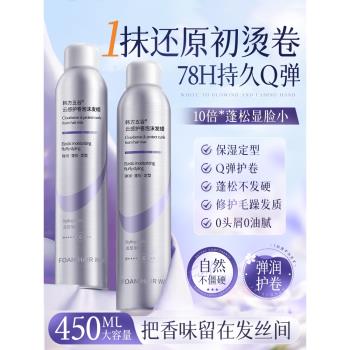 泡沫發蠟彈力素女卷發保濕蓬鬆發膠持久定型神器護卷男士泡泡摩絲