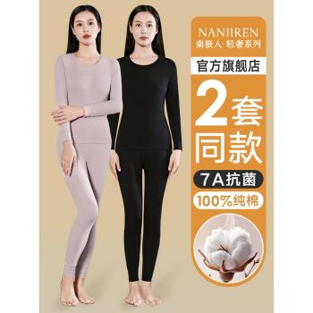 南極人保暖內衣女士純棉秋衣褲秋褲套裝薄款全棉毛衫冬季線衣線褲