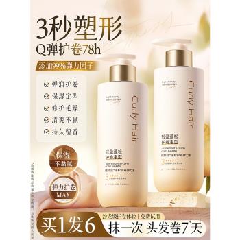 彈力素女卷發保濕持久定型防毛躁蓬鬆燙頭發後護發精華素彈力護卷
