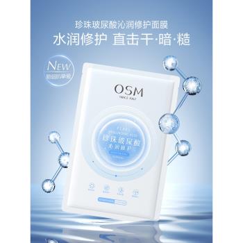 【劃算】歐詩漫玻尿酸沁潤修護面膜補水保濕提亮貼片水潤冷敷貼