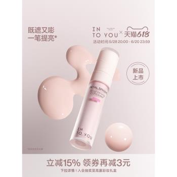 【重磅新品】INTO YOU提亮遮瑕液修容高光易推開輕薄女小眾官方