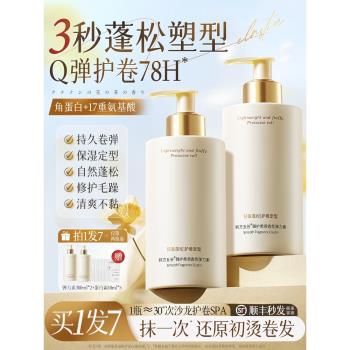 彈力素女卷發保濕定型持久防毛躁燙頭發後護發精華啫喱男彈力護卷