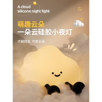 雲朵矽膠兒童房餵奶拍拍小夜燈