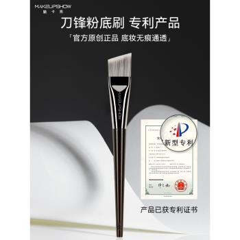 魅卡秀M29刀鋒隔離一字型粉底刷