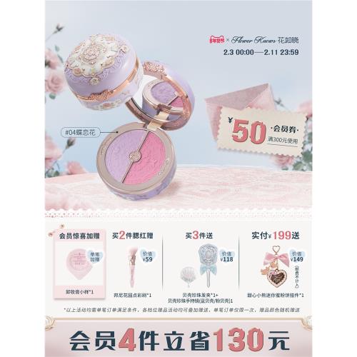 花知曉蝴蝶云肩雙色腮紅提亮膨脹氛圍色旗艦店