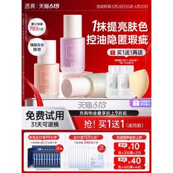 透真隔離霜女妝前防曬乳保濕提亮控油遮瑕三合一毛孔素顏霜旗艦店