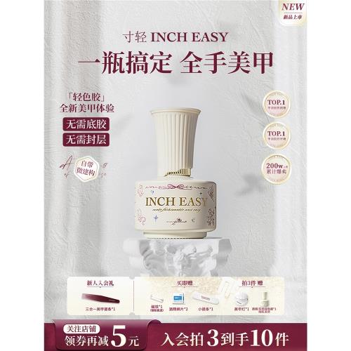 寸輕甲油膠五合一貓眼裸色夏季指甲油輕色膠建構底膠封層美甲專用