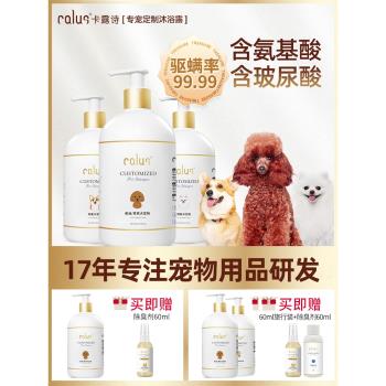 卡露詩抑菌除臭比熊博美寵物狗狗