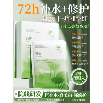 積雪草b5面膜補水美白去黃氣暗沉提亮熬夜曬後舒緩修護保濕女正品