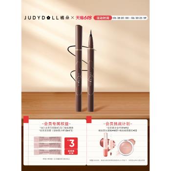 Judydoll流雲纖細不暈染眼線液筆