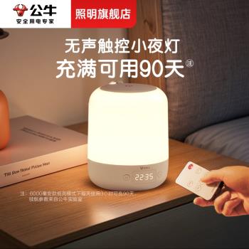 公牛充電式小夜燈臥室睡眠燈嬰兒餵奶護眼柔光起夜間床頭伴睡臺燈