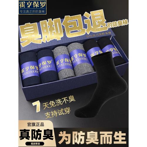 襪子男防臭7a抗菌防臭襪子男士不臭腳中筒襪男款夏季網眼薄款短襪