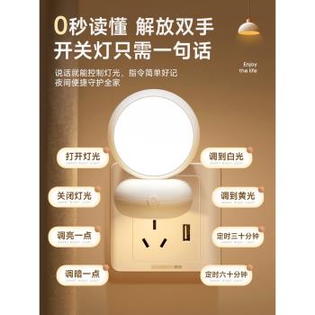 智慧語音控制感應家用插座小夜燈