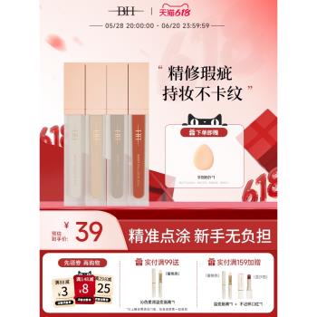 BH遮瑕液膏遮蓋淚溝黑眼圈痘印痘痘綠色面部修容提亮液橘色轉色液