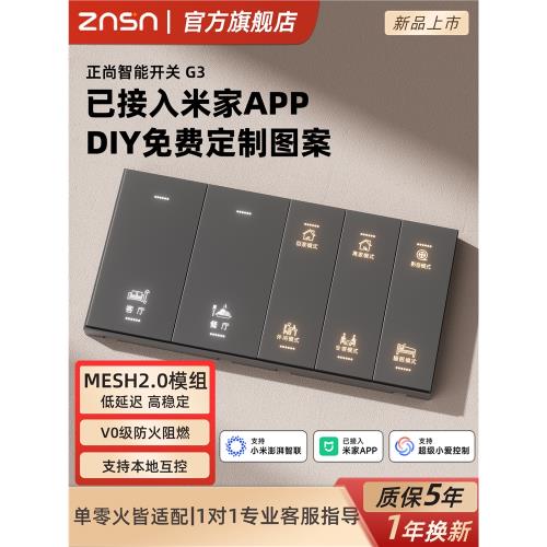 znsn智能開關控制面板Mesh2.0全屋語音手機雙控遙控已接入米家APP