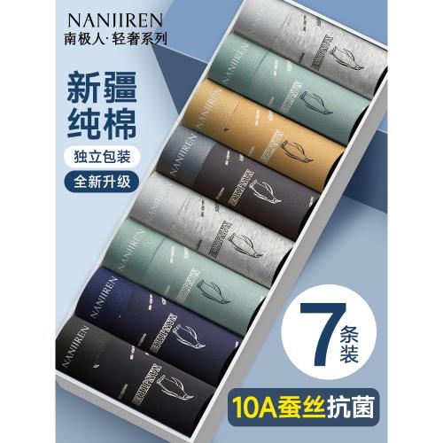 南極人男士內褲純棉男生男款四角褲平角短褲頭透氣青少年2025新款