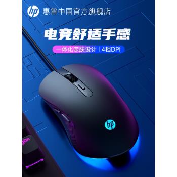 電競HP惠普靜音臺式機械有線滑鼠