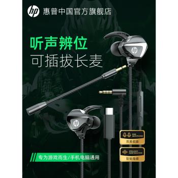 惠普降噪麥克風電競吃雞有線耳機
