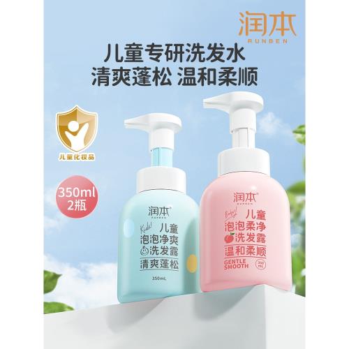 潤本兒童洗發水兒專用女孩男童寶寶洗發露中大童護發素女孩順滑