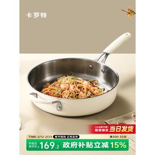 (免運)卡羅特炒鍋家用316L不銹鋼陶瓷平底鍋牛排煎鍋電磁爐炒菜鍋專用鍋