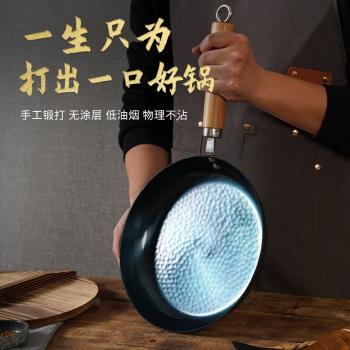 (免運)章丘手工鍛打鐵鍋平底鍋無塗層不粘鍋家用牛排煎鍋熟鐵煎鍋