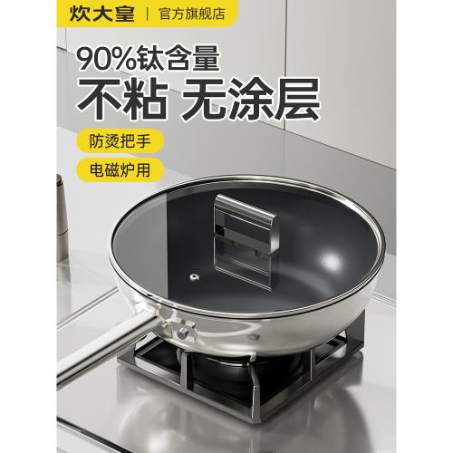 (免運)炊大皇鈦鍋鍋不銹鋼炒菜鍋燃氣電磁爐專用炒菜鍋無涂層不粘鍋炒鍋