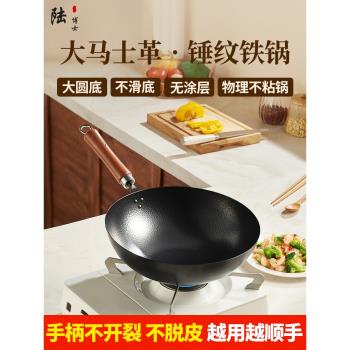 (免運)陸博士錘紋鐵鍋家用無塗層窒化炒鍋老式圓底凹面電磁爐燃氣灶專用