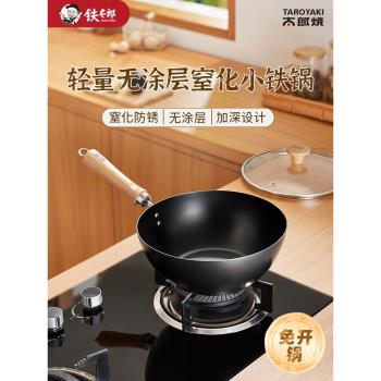 (免運)鐵太郎迷你一人食小鐵鍋無塗層嬰兒輔食高階家用平底加深炒鍋純鐵