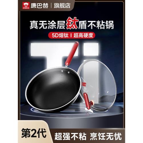 (免運)康巴赫鈦鍋無涂層炒鍋家用不粘鍋少油煙平底炒菜鍋電磁爐燃氣灶用