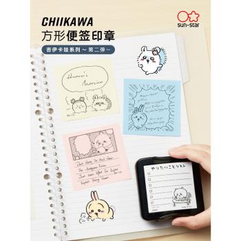 (免運)日本sun-star太陽星×CHIIKAWA吉伊卡哇聯名款方型便簽製作印章浸透式創意卡通圖案可補充印油手帳創意製作