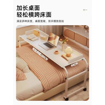 可移動跨床桌床邊桌學習桌家用靠墻辦公桌升降式電腦桌懶人床上桌