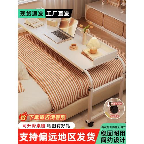 可移動跨床桌床邊桌學習桌家用靠墻辦公桌升降式電腦桌懶人床上桌