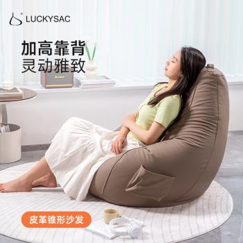 luckysac懶人沙發皮革錐形豆袋單人小戶型臥室陽臺房間休閑榻榻米