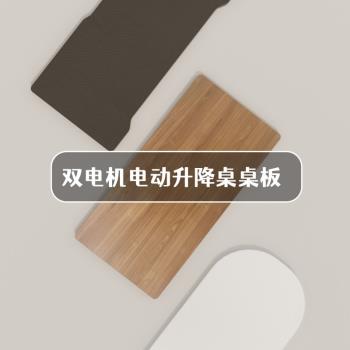 雙電機電動升降桌桌板智慧電動升降桌桌板學習桌書桌電腦桌桌板