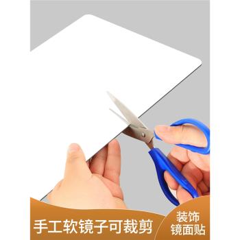 軟鏡子貼墻自粘可裁剪全身穿衣鏡家用高畫質亞克力鏡面宿舍大試衣鏡