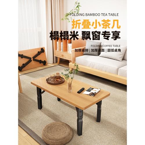 飄窗小桌子茶幾炕桌榻榻米矮桌折疊方桌吃飯簡易家用床上矮桌書桌