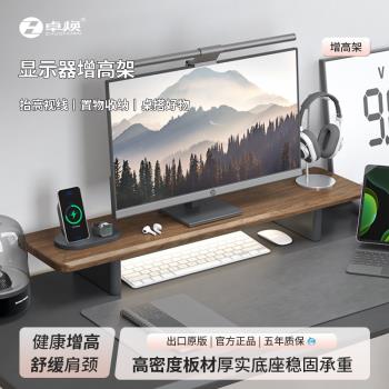 卓煥電腦顯示器增高層架桌面置物架顯示器托架墊高帶LED燈收納架