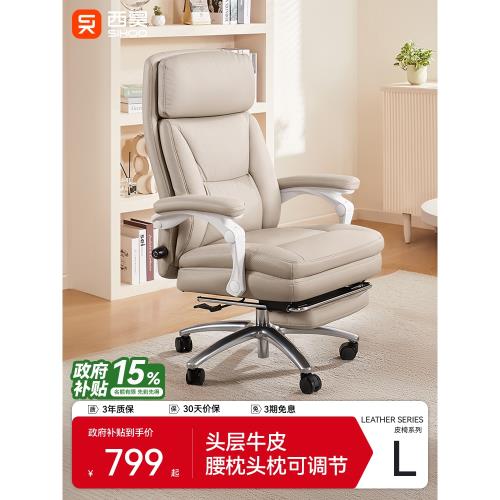 西昊L6真皮老板椅舒適人體工學椅可躺電腦椅家用辦公書房沙發椅子